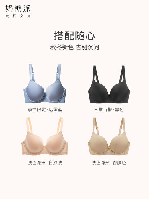 奶糖派大杯文胸迷藏全罩杯光面无痕模杯上托大胸内衣秋冬打底文胸 商品图3