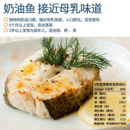 【大黄鲜森】阿拉斯加黑鳕鱼排DHA高营养宝宝辅食300g*2包 商品图3