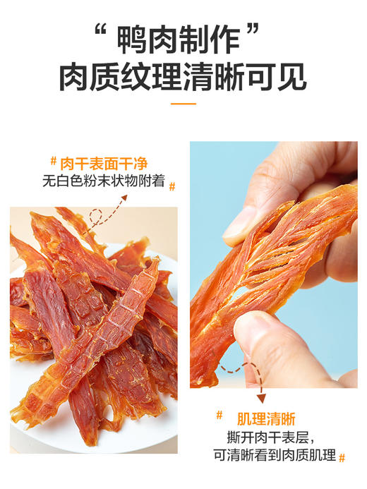 麦富迪零食小型犬鸭肉干泰迪金毛幼犬宠物零食磨牙棒训奖励 商品图2