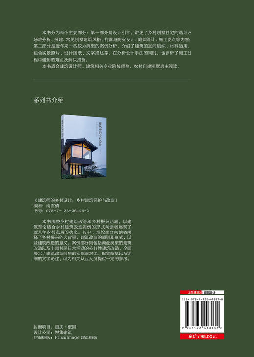 建筑师的乡村设计：乡村自建别墅住宅 商品图1