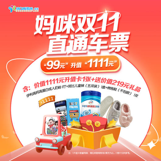 妈咪双11直通车票 商品图0