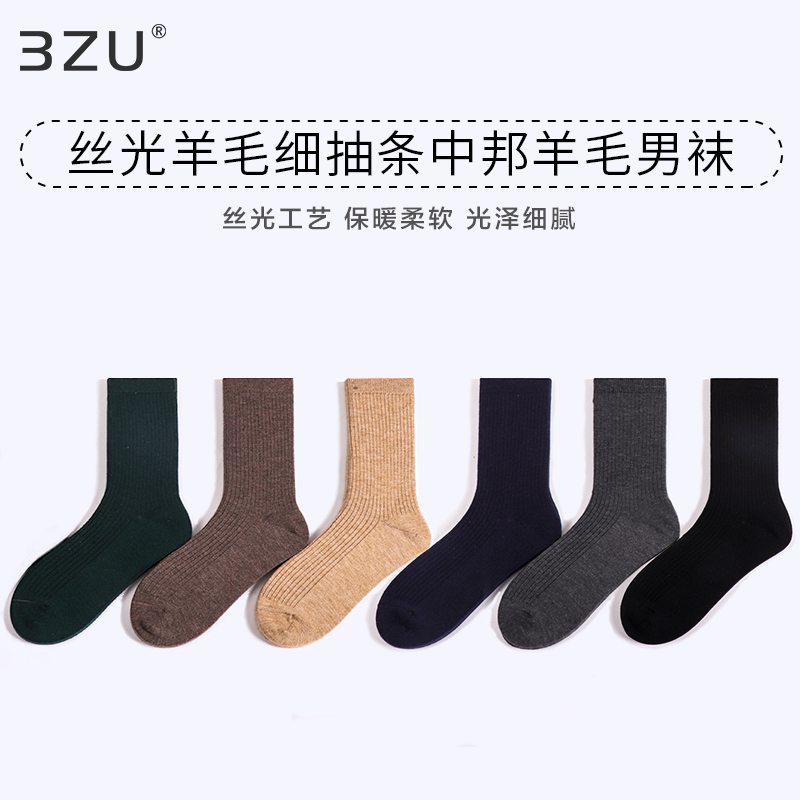 【任选6双99.5】足装秀秋冬男款中筒秋冬丝光羊毛保暖细抽条中邦羊毛男袜