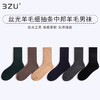 【任选6双99.5】足装秀秋冬男款中筒秋冬丝光羊毛保暖细抽条中邦羊毛男袜 商品缩略图0