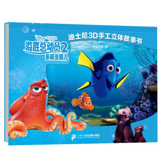 迪士尼3D手工立体故事书全套 商品图3