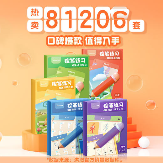 洪恩控笔训练 1-4阶 从点到字科学进阶 培养控笔书写能力 提高专注力 2岁+推荐 商品图1
