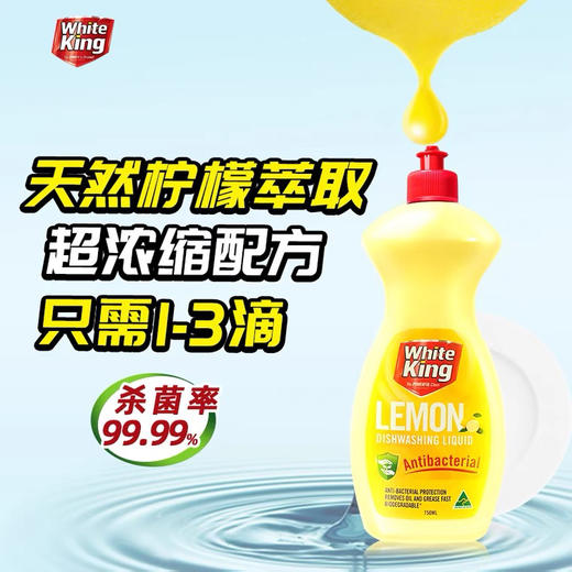 澳洲进口whiteking抑菌浓缩洗洁精洗碗液750ml强力去油污可洗果蔬 商品图1