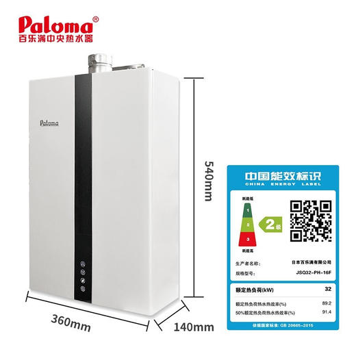 百乐满（Paloma）燃气热水器 16F 室内家用 智能恒温日本原装进口 JSQ31-PH-16F 商品图2