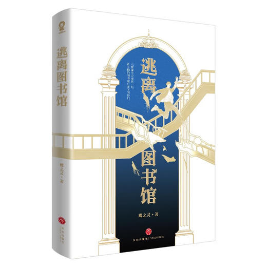 逃离图书馆 商品图4