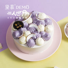 4寸 芋见·荔浦香芋奶油蛋糕 | Taro Cream Cake   【如需外出请加购保温包】