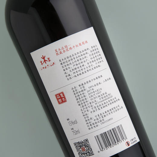 夏木庄园甄藏赤霞珠干红葡萄酒（2017） 商品图2