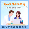 万泰生物 HIV艾滋病尿液自检 艾滋病检测试纸 商品缩略图1