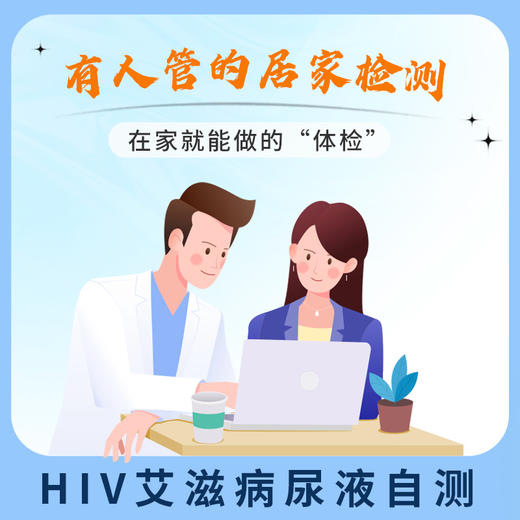 万泰生物 HIV艾滋病尿液自检 艾滋病检测试纸 商品图1