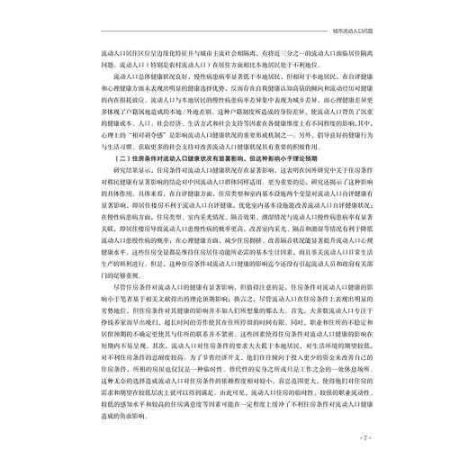 城市学研究（2021年第3辑）/《城市学研究》编委会/浙江大学出版社 商品图2