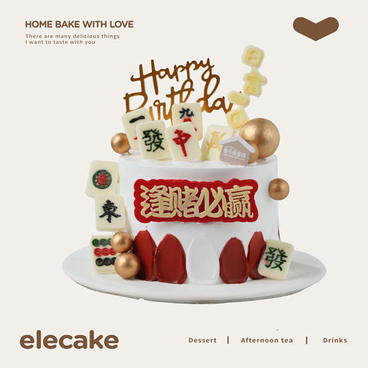 逢赌必赢麻将蛋糕 商品图0