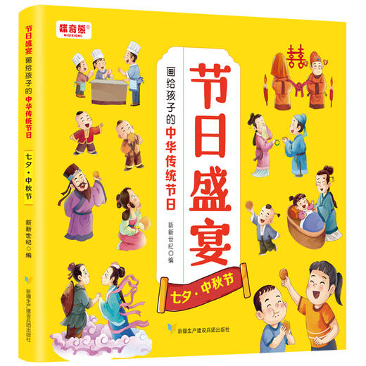 9团-节日盛宴：画给孩子的中国传统节日（全4册） 商品图7