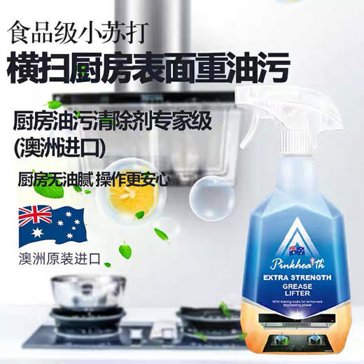澳洲Pinkhealth厨房多用途不伤手小苏打强力去油污清洁剂500ml 商品图1
