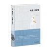 风格与时代（陈志华文集） 商品缩略图0