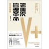 (仓发) 【自营】第四次管理革命 转型的战略 曹仰锋著  中信出版社图书/中信出版集团，中信出版社/曹仰锋/9787521703900 商品缩略图1