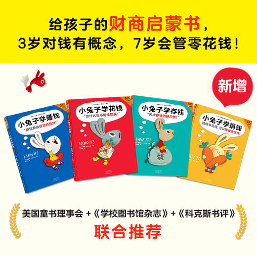 小兔子学花钱系列 商品图1
