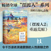 摆渡人.2:重返荒原(纪念版) 商品缩略图0