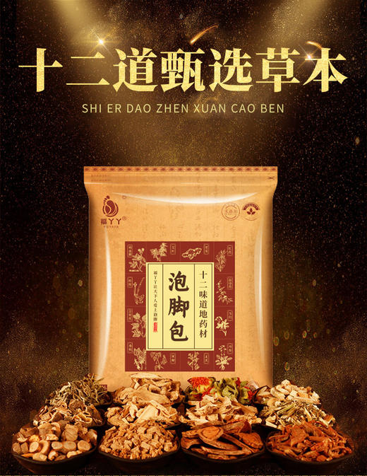 【大鹏】十二味足浴包 草本泡脚粉包（30包/袋） 商品图2
