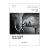 野性与温情：动物父母的自我修养——聚焦动物育儿行为的新科学发现，打破对野生动物的刻板印象 商品缩略图2