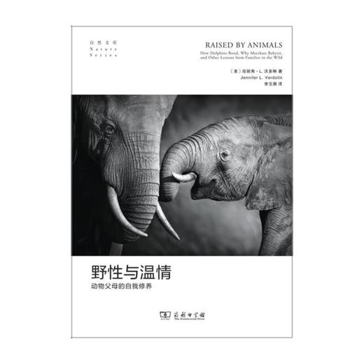 野性与温情：动物父母的自我修养——聚焦动物育儿行为的新科学发现，打破对野生动物的刻板印象 商品图2