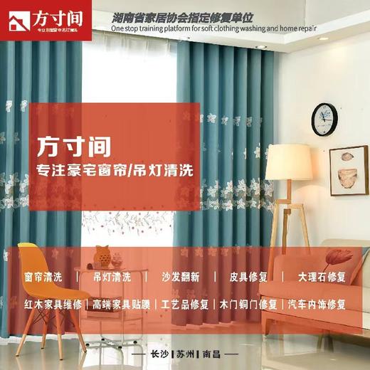 窗帘清洗-订金 商品图2