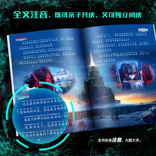 变形金刚塞伯坦之战拼音认读故事书 第3辑 7-9岁 新天地童书 著 儿童文学 商品图3