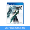 【畅玩卡可租】二手PS4游戏 最终幻想7 重制版 中文版 商品缩略图0