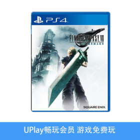 【畅玩卡可租】二手PS4游戏 最终幻想7 重制版 中文版