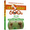 新编畜禽饲料配方600例丛书 新编肉牛饲料配方600例 第二版 商品缩略图0