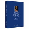 神学大全 第一集 第7卷 商品缩略图0