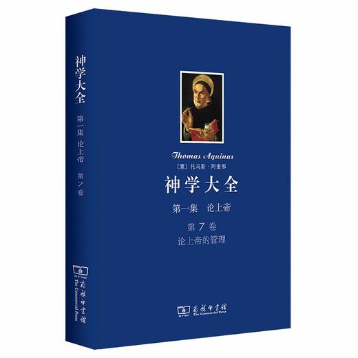 神学大全 第一集 第7卷 商品图0