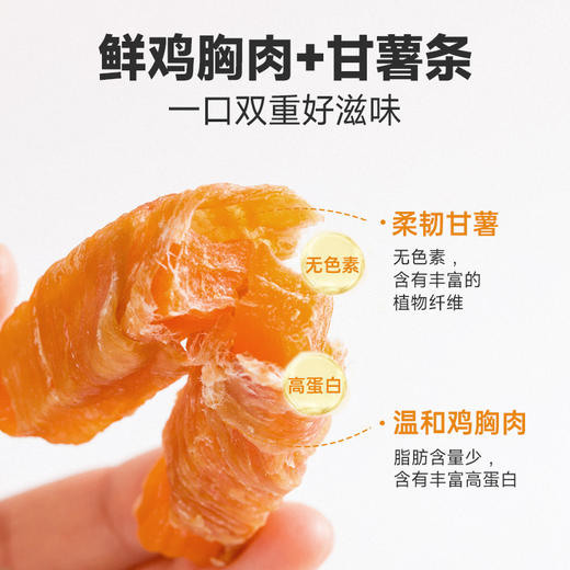麦富迪零食鸡胸肉卷甘薯宠物零食鸡肉干泰迪零食训奖励 商品图3