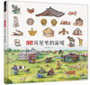 漫阅-《穿越时空看文明：全景手绘中国史》共4册 商品缩略图2
