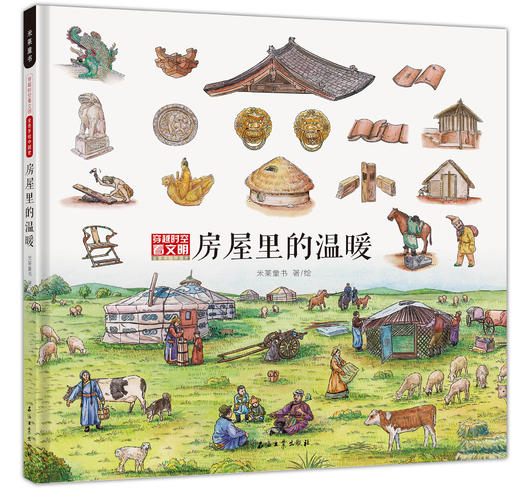 漫阅-《穿越时空看文明：全景手绘中国史》共4册 商品图2