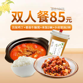 唐食语粥85元欢享双人餐（仅限到店使用）