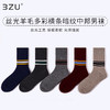 【任选6双99.5】春季男款秋冬中筒丝光羊毛冬季保暖多色横条提花中邦保暖男袜子 商品缩略图0