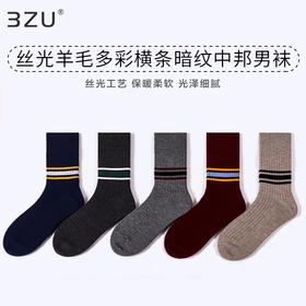 【任选6双99.5】春季男款秋冬中筒丝光羊毛冬季保暖多色横条提花中邦保暖男袜子