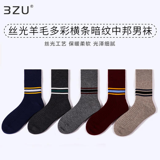 【任选6双99.5】春季男款秋冬中筒丝光羊毛冬季保暖多色横条提花中邦保暖男袜子 商品图0