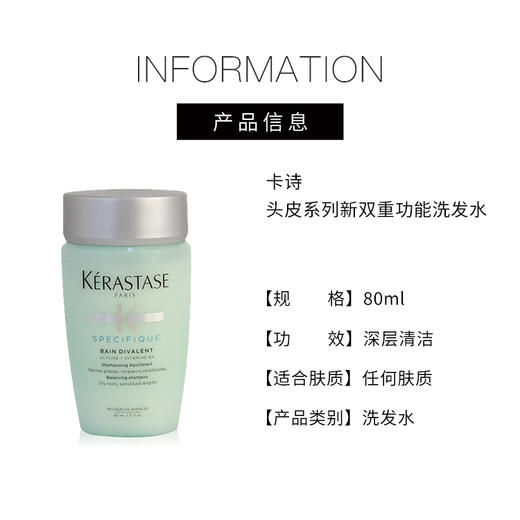 【44元会员福利】卡诗头皮系列新双重功能洗发水80ml（中小样） 商品图4