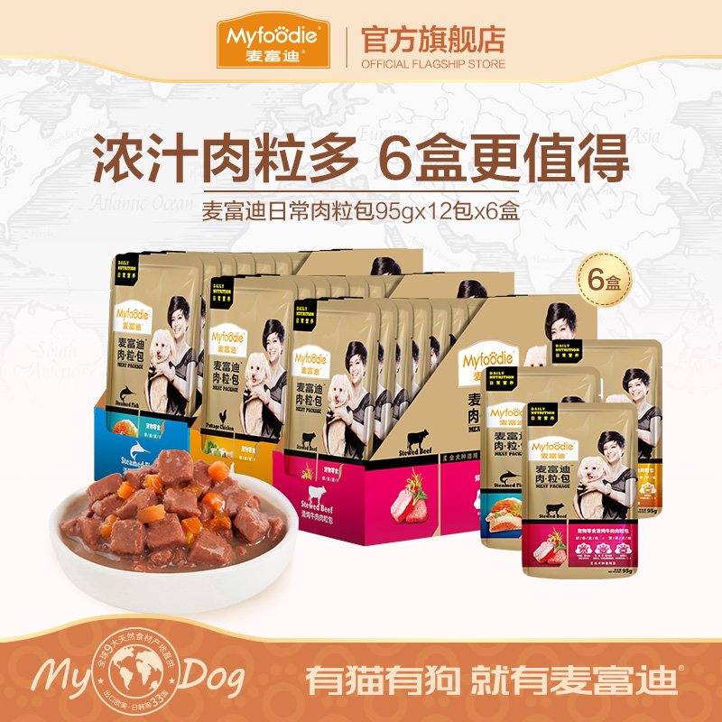 麦富迪肉粒包狗罐头拌饭狗零食幼犬湿粮泰迪比熊小型犬宠物95g*12