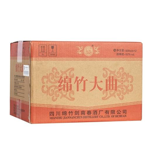 【批发】绵竹大曲醇和经典红标52度浓香型白酒500ml*12瓶整箱 商品图0