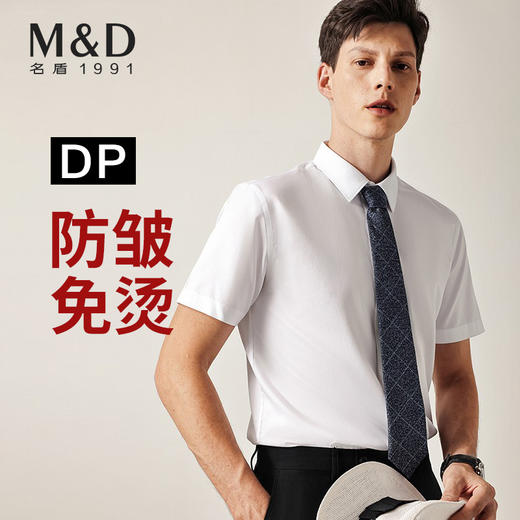 【DP免烫】MD名盾衬衫短袖夏季易打理纯棉宽松行政商务正装衬衣 商品图0