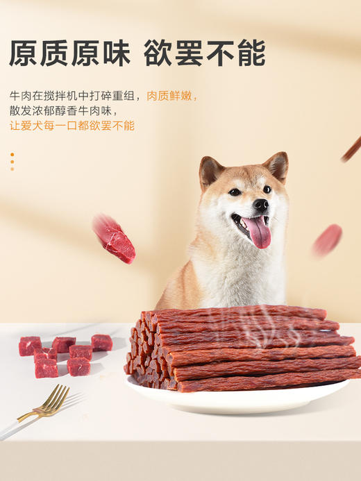 麦富迪零食牛肉棒宠物泰迪零食牛肉干条成犬幼犬训奖励360g 商品图2