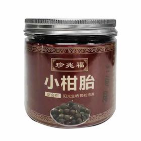 珍兆福正宗新会老树小柑胎