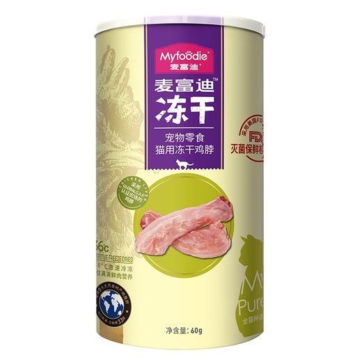 麦富迪猫咪零食冻*脖营养磨牙洁齿冻干成幼猫零食宠物冻干 商品图4