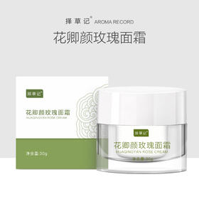 【超会专享】择草记花卿颜玫瑰面霜