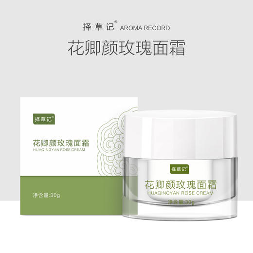 【开放下单】择草记花卿颜玫瑰面霜 商品图0